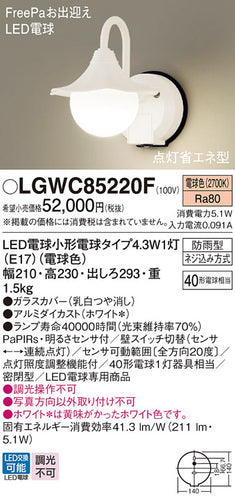パナソニック（PANASONIC）屋外灯 LGWC85220F