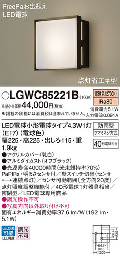 パナソニック（PANASONIC）屋外灯 LGWC85221B
