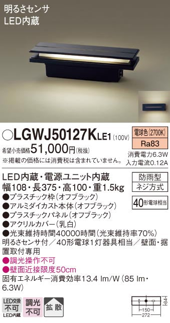 パナソニック（PANASONIC）屋外灯 LGWJ50127KLE1
