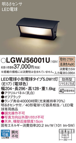 パナソニック（PANASONIC）屋外灯 LGWJ56001U