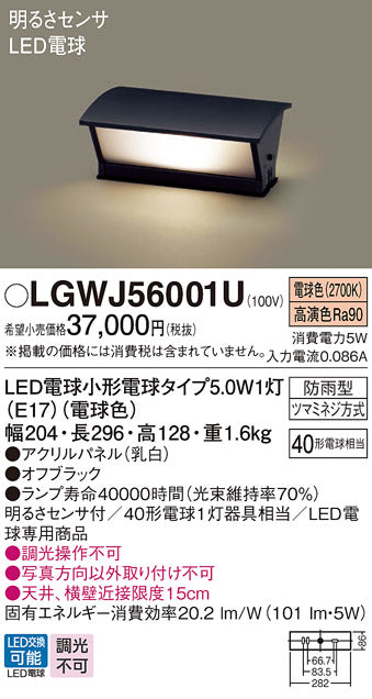 パナソニック（PANASONIC）屋外灯 LGWJ56001U