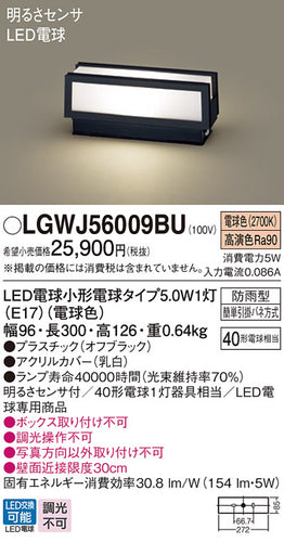 パナソニック（PANASONIC）屋外灯 LGWJ56009BU