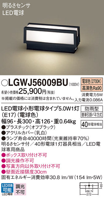 パナソニック（PANASONIC）屋外灯 LGWJ56009BU