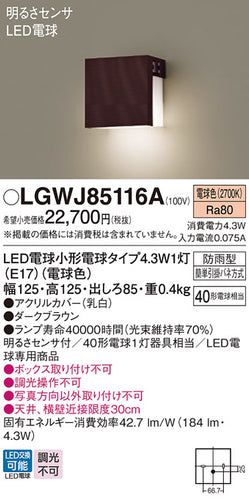 パナソニック（PANASONIC）屋外灯 LGWJ85116A