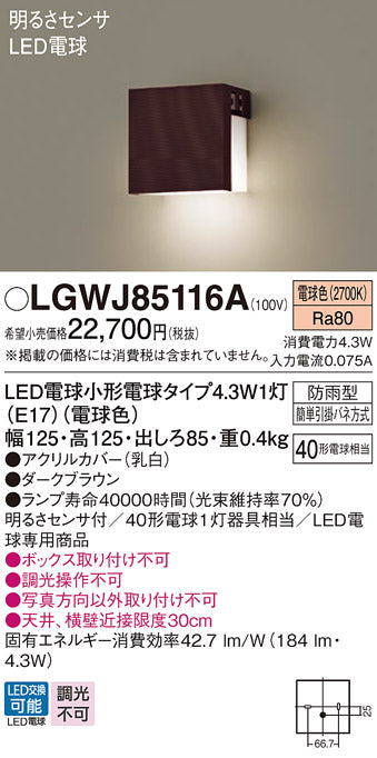 パナソニック（PANASONIC）屋外灯 LGWJ85116A