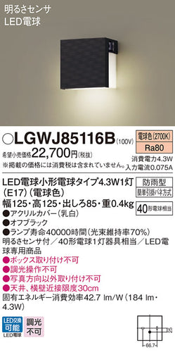 パナソニック（PANASONIC）屋外灯 LGWJ85116B