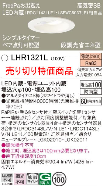 新品！ 照明器具  6個まとめ売り LZB-92694XW(大光電機) 商品詳細 ～ 照明器具・換気扇他、電設