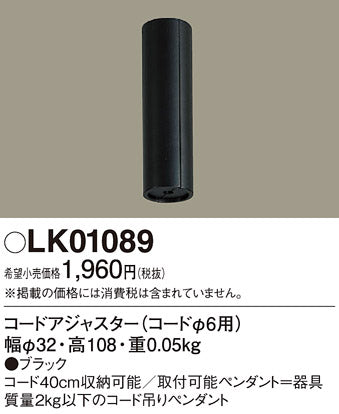 パナソニック（PANASONIC）オプション LK01089