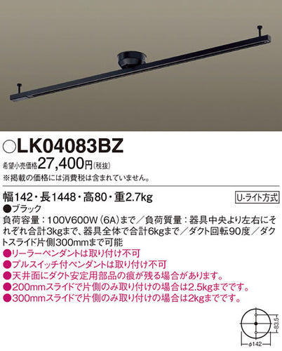 パナソニック（PANASONIC）配線ダクトレール LK04083BZ