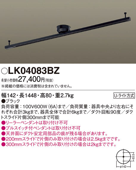パナソニック（PANASONIC）配線ダクトレール LK04083BZ