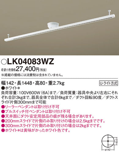 パナソニック（PANASONIC）配線ダクトレール LK04083WZ
