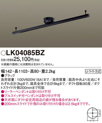 パナソニック（PANASONIC）配線ダクトレール LK04085BZ
