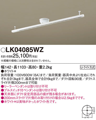 パナソニック（PANASONIC）配線ダクトレール LK04085WZ