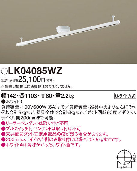 パナソニック（PANASONIC）配線ダクトレール LK04085WZ