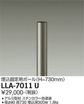 ダイコー（DAIKO）屋外灯 LLA-7011U