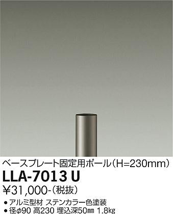 ダイコー（DAIKO）屋外灯 LLA-7013U
