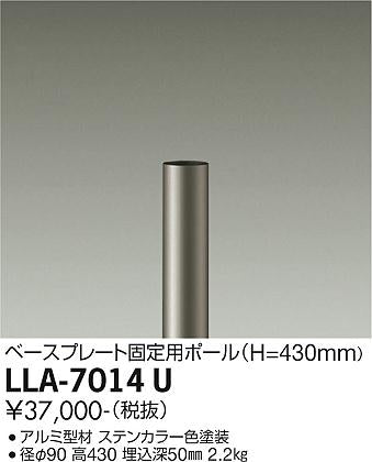 ダイコー（DAIKO）屋外灯 LLA-7014U