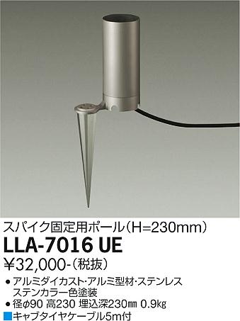 ダイコー（DAIKO）屋外灯 LLA-7016UE