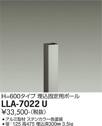 ダイコー（DAIKO）屋外灯 LLA-7022U