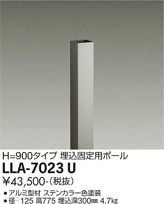 ダイコー（DAIKO）屋外灯 LLA-7023U