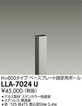 ダイコー（DAIKO）屋外灯 LLA-7024U