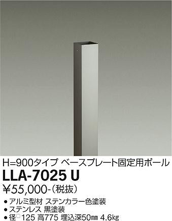 ダイコー（DAIKO）屋外灯 LLA-7025U