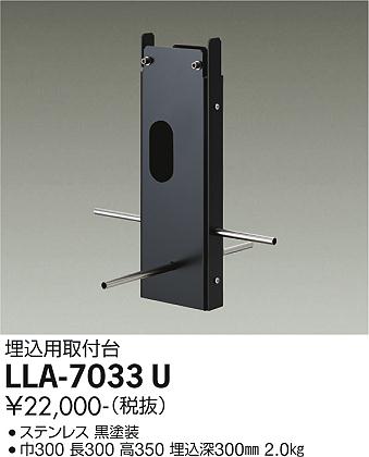ダイコー（DAIKO）屋外灯 LLA-7033U