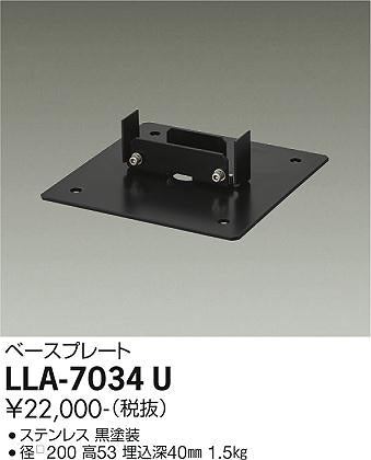 ダイコー（DAIKO）屋外灯 LLA-7034U