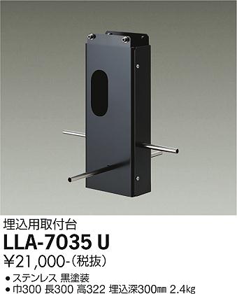 ダイコー（DAIKO）屋外灯 LLA-7035U