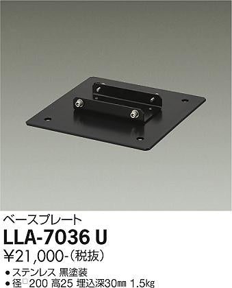 ダイコー（DAIKO）屋外灯 LLA-7036U