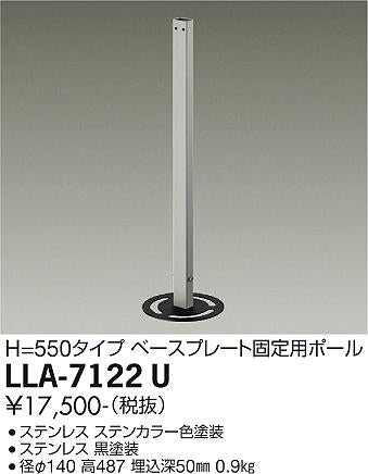 ダイコー（DAIKO）屋外灯 LLA-7122U