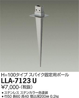 ダイコー（DAIKO）屋外灯 LLA-7123U