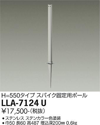 ダイコー（DAIKO）屋外灯 LLA-7124U