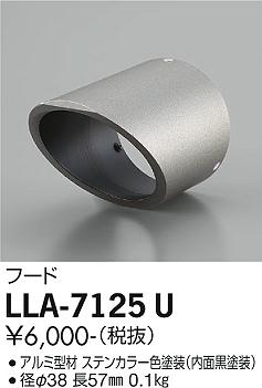 ダイコー（DAIKO）屋外灯 LLA-7125U