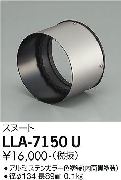 ダイコー（DAIKO）オプション LLA-7150U