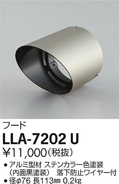 ダイコー（DAIKO）オプション LLA-7202U
