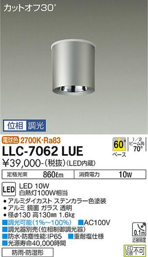 ダイコー（DAIKO）ポーチライト LLC-7062LUE