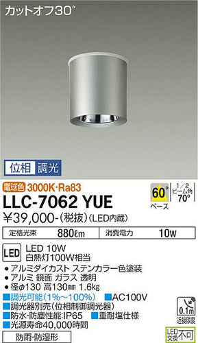 ダイコー（DAIKO）ポーチライト LLC-7062YUE