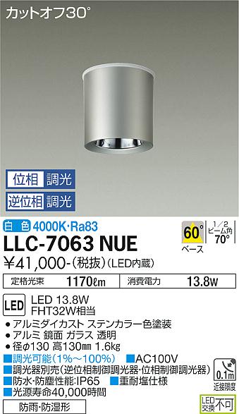 ダイコー（DAIKO）ポーチライト LLC-7063NUE
