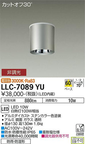 ダイコー（DAIKO）ポーチライト LLC-7089YU