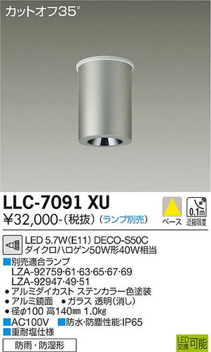 ダイコー（DAIKO）ポーチライト LLC-7091XU