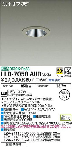 ダイコー（DAIKO）ポーチライト LLD-7058AUB