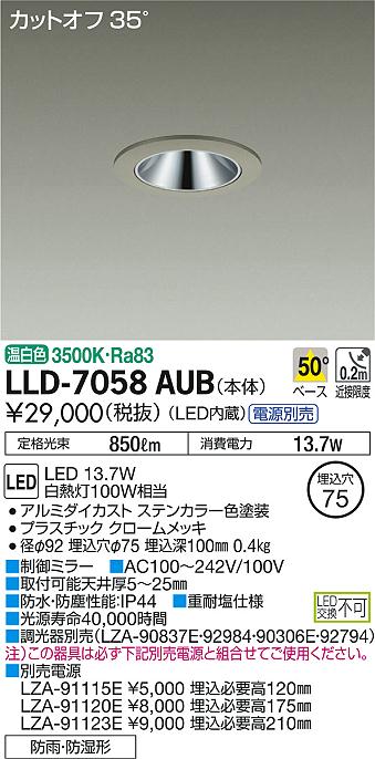 ダイコー（DAIKO）ポーチライト LLD-7058AUB