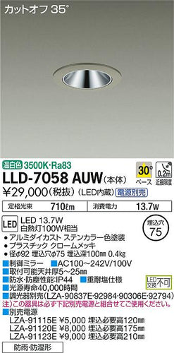 ダイコー（DAIKO）ポーチライト LLD-7058AUW