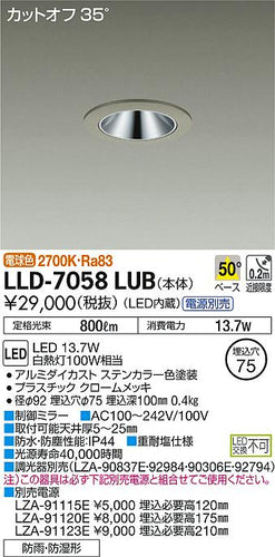 ダイコー（DAIKO）ポーチライト LLD-7058LUB