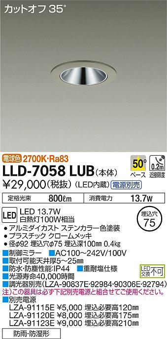 ダイコー（DAIKO）ポーチライト LLD-7058LUB