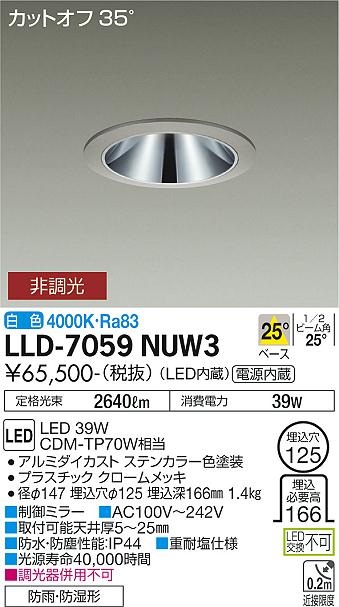 ダイコー（DAIKO）屋外灯 LLD-7059NUW3