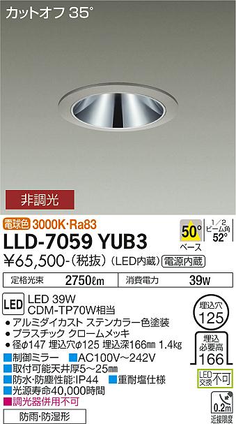 ダイコー（DAIKO）屋外灯 LLD-7059YUB3