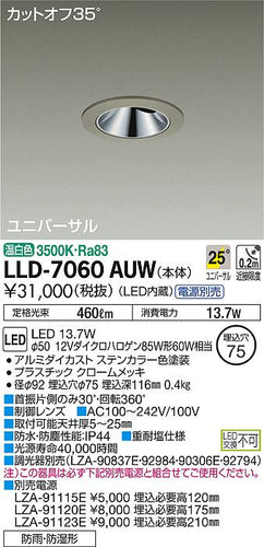 ダイコー（DAIKO）ポーチライト LLD-7060AUW