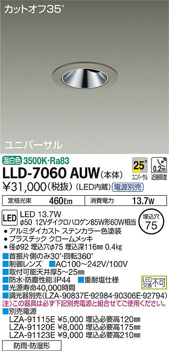 ダイコー（DAIKO）ポーチライト LLD-7060AUW